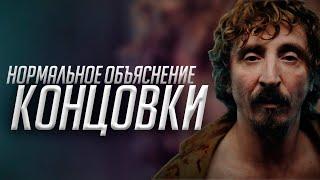 Объяснение смысла и концовки |  ПЛАТФОРМА БЕЗ ВОДЫ