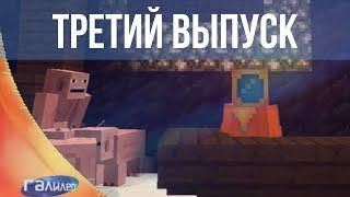 ГАЛЕЛЕЛЕ 3, Спасибо за 903 подписчика! Авенит пришел в гости #ГАЛЕЛЕЛЕ