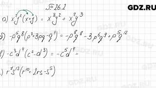 № 26.2 - Алгебра 7 класс Мордкович