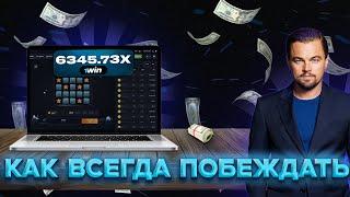 ПОДНЯЛ 100К в MINES 1WIN | ЭТО ЛУЧШАЯ СТРАТЕГИЯ в МИНЫ 1ВИН | Сигналы MINES 1WIN бот