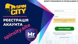 Как Пройти Регистрацию В  SPIN CITY За 2 Минуты (68)