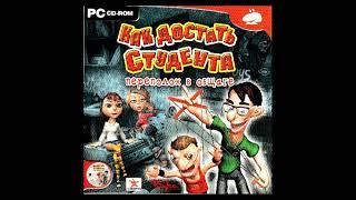 PC CD-ROM Как достать студента: переполох в общаге.