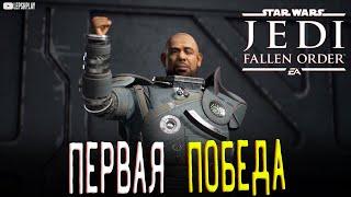 Звездные Войны - Star Wars Jedi: Fallen Order. Кашиик, Со Геррера, Мари Косан и Чойссик