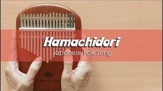 Hamachidori (A Plover on the Beach) - Japanese Song | Kalimba Cover With Number & Letter Notations