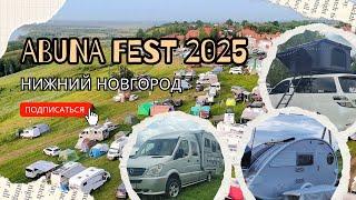 Абуна фест 2025