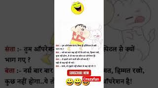 tranding shorts video #ytshorts #shorts #jokes #funny #crazyfun