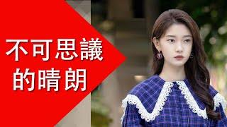 不可思議的晴朗 Rules Of Zoovenia 田依桐（截圖）️心靈雞湯 ️