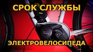 Ресурс Электровелосипеда  Bosch Performance Line CX