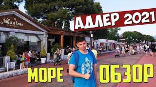 Адлер 2021 (Сочи). Обзор: море, погода, Имеретинская набережная , Пляж чайка, кафе, цены, гоcтиницы