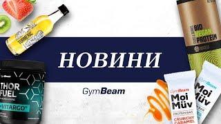 GymBeam Новини | Април