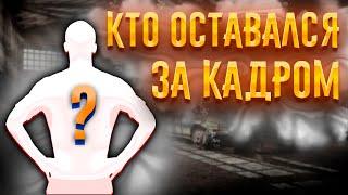 Секреты канала: Кто работает за кадром?