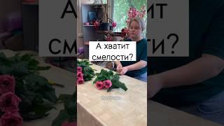 Снимаем? #готовы #цветы #flower #флорист #флористика #rose #roseflower