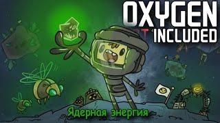 Oxygen Not Included Ядреное обновление. Обзор