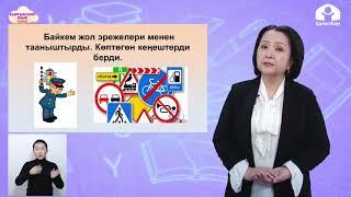 3-класс | Кыргызский язык |  Ар бир кесип ардактуу