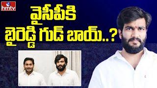 Live: Byreddy Siddharth Reddy to Resign YCP | YS Jagan | hmtv