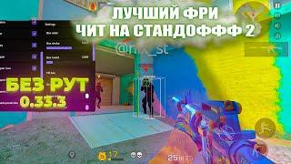  КАК СКАЧАТЬ ЧИТЫ НА Standoff 2 0.33.3 / ЧИТЫ НА СТАНДОФФ 2 0.33.3 / ПОЛНАЯ УСТАНОВКА И ОБЗОР