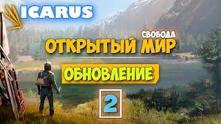 Часть 2 - Крутая обнова - Режим Выживание - Открытый Мир - Icarus