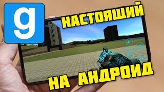 GARRYS MOD на АНДРОИД - Как скачать на ТЕЛЕФОН - PHONE PLANET ФОН ПЛЕНЕТ ПХОНЕ ПЛАНЕТ