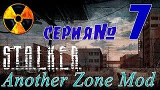 STALKER Another Zone Mod #7 ТД, кровавый туман, колючка и база наемников.