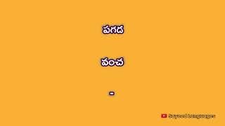 Meaning of Ace in Telugu | Ace in Telugu | Ace