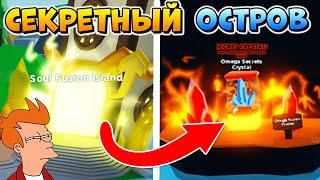 ВСЕ СЕКРЕТЫ ОБНОВЛЕНИЯ  РОБЛОКС СИМУЛЯТОР НИНДЗЯ | Roblox Ninja Legends