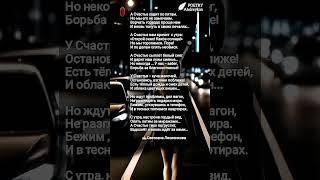 Светлана Лисенкова / "А счастье ходит по пятам"