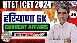 HTET/CET 2024 HARYANA GK PRACTICE SET | HARYANA GK PREVIOUS YEAR QUESTIONS | HR GK IMP. QUESTIONS