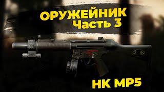 Оружейник Часть 3  Механик  0.12.9  Актуальная сборка
