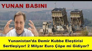 Yunanistan’da Demir Kubbe Eleştirisi Sertleşiyor! 2 Milyar Euro Çöpe mi Gidiyor?