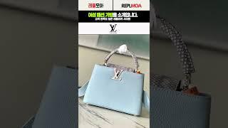 #레플리카 #레플리카쇼핑몰 #레플리카사이트 레플모아에서 여성 패션가방 명품레플리카를 소개합니다.