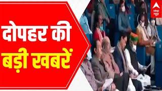 Top afternoon news headlines of the day | 21 December 2021