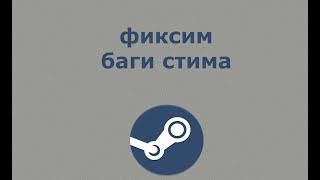 Что делать если Steam не видит установленные игры. 04.2020