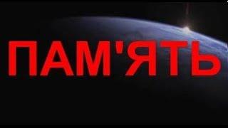 ПАМ’ЯТЬ. ІНТЕРАКТИВНА ЛЕКЦІЯ