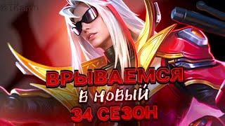 ПЛАКИ-ПЛАКИ? ОПЯТЬ ПЛОХОЙ ПОДОБОР? СМАРИ КАК НАДА - Mobile Legends