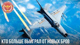 КТО БОЛЬШЕ ВЫИГРАЛ ОТ НОВЫХ БРов в WAR THUNDER