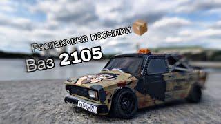 Ваз 2105 боевая классика. Распаковка посылки. Моделизм