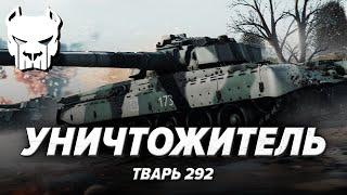 НЕИМБА 292 | ЦЕРБЕР АПОКАЛИПСИСА ПРОТИВ СКИДОЧНЫХ ЛЕХ | WAR THUNDER | Vespix