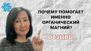 Бессонница, тревожность, давление? Органический магний Сибирское здоровье. Отзывы.