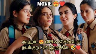 SCHOOL FRIENDSHIP எப்பவுமே SPECIAL தானே .. | BEST DRAMA தமிழ் விளக்கம | Talky Tamil