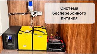 ИПБ UPS система бесперебойного питания EnerGenie  + аккумуляторы AGM инвертор