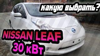 Nissan leaf 30 кВт. Реальность от приобретения. 2000 позади