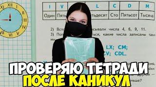 Проверяю рабочие тетради по математике 4 класс