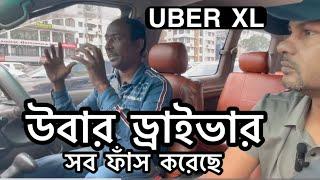 Uber-XL Everything need to know in Bangladesh || উবার এক্সএল চালক