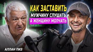 Как Мужчине и Женщине договориться - Практические Советы Аллана Пиза / Empower Your Mind