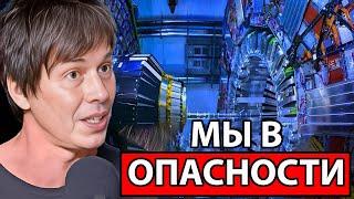 Ученые ЦЕРНа нарушили молчание, совершив леденящее душу открытие, которое меняет все