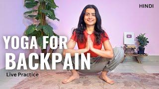 Yoga poses for back pain | Join live on MWF