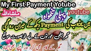My First Payment from YouTube | Youtube Earning | My Youutube Journey | Shabana khan