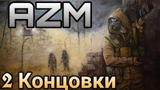 КАК ПОЛУЧИТЬ 2 КОНЦОВКИ S.T.A.L.K.E.R. Another Zone Mod (AZM)