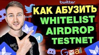 КАК СОЗДАТЬ МУЛЬТИАКАУНТЫ в ADSPOWER для АБУЗА AIRDROP WHITELIST TESTNET | АИРДРОП ВАЙТЛИСТ ТЕСТНЕТ