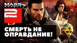 Бей коллекционеров генетического материала! | Mass Effect 2 ретро-обзор